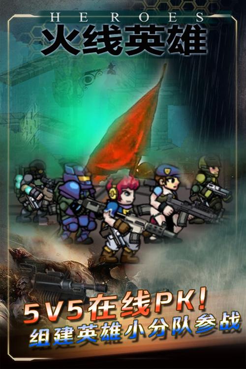火线英雄破解版5.0
