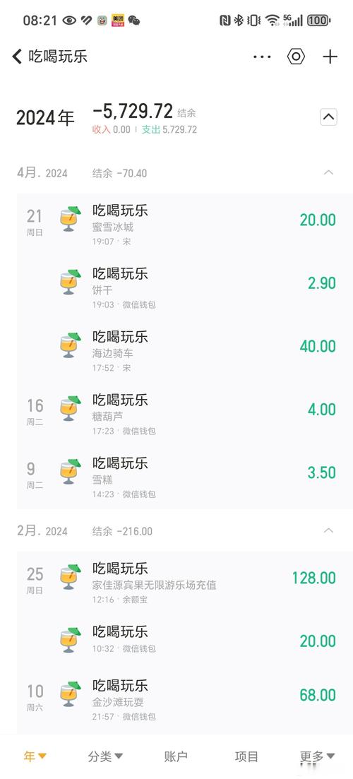 乐记账