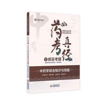 金英杰执业药师美化版
