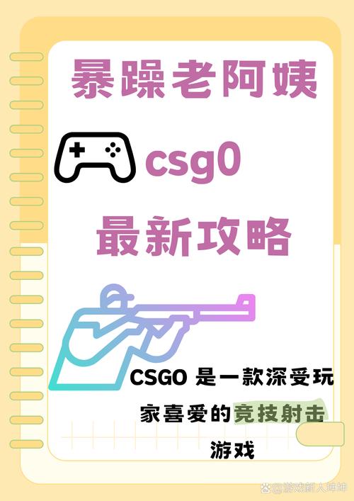 暴躁老阿姨的CSGO之旅去广告安卓版