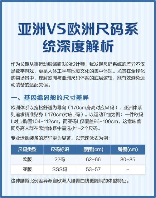 解析亚洲尺码与欧洲尺码专线