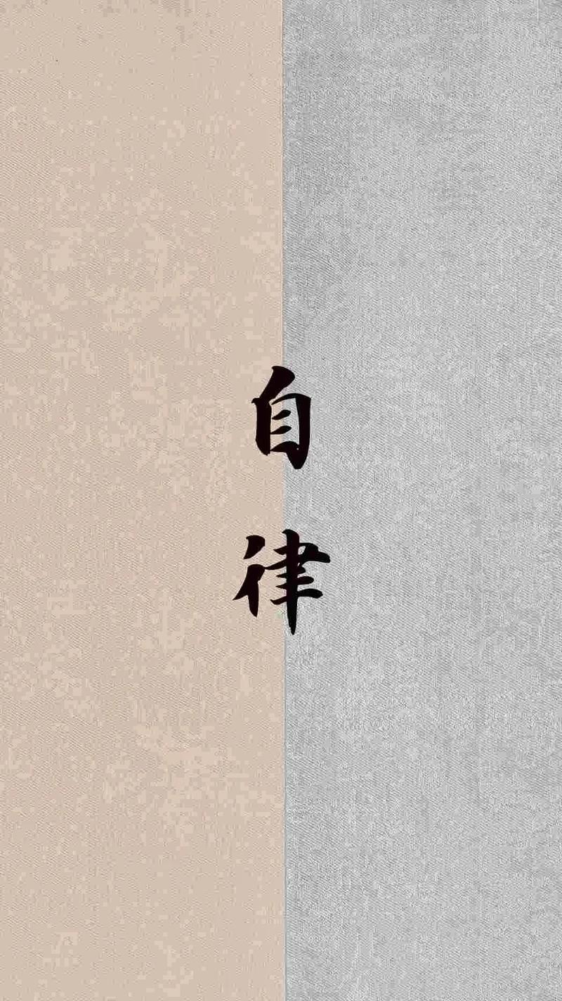 自律锁屏