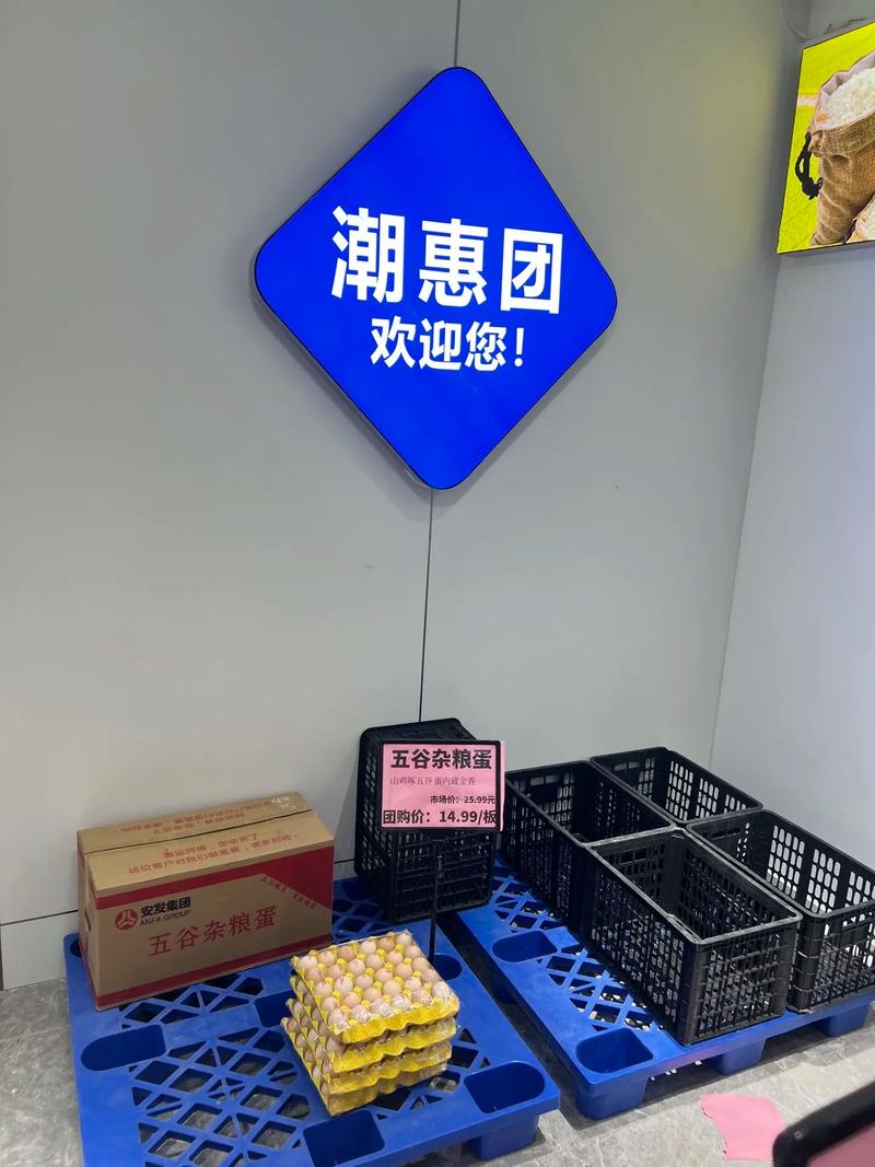 潮惠买