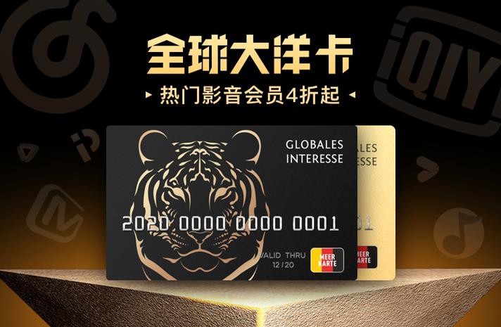 全球大洋卡