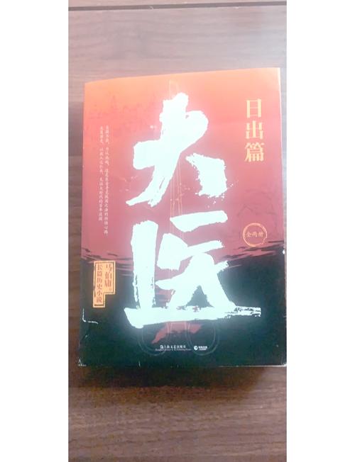 御医良药医生版