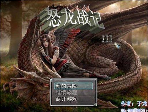 怒龙战记3中文版