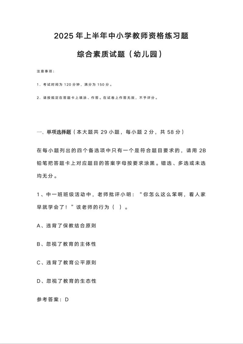 教师资格快题库