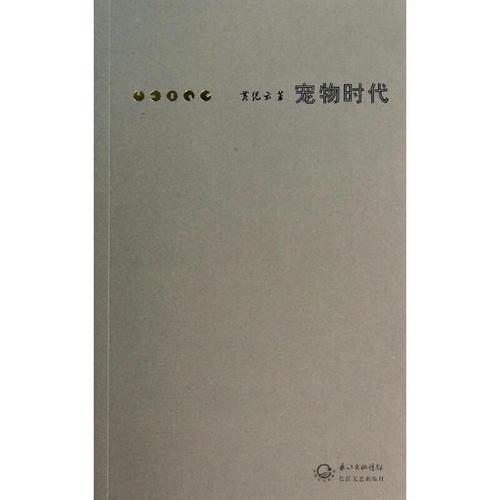 宠时代原版