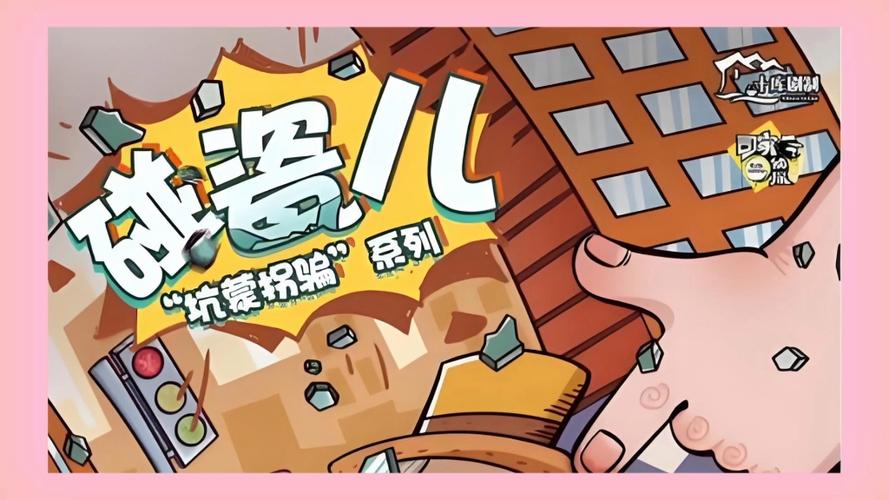 碰瓷儿