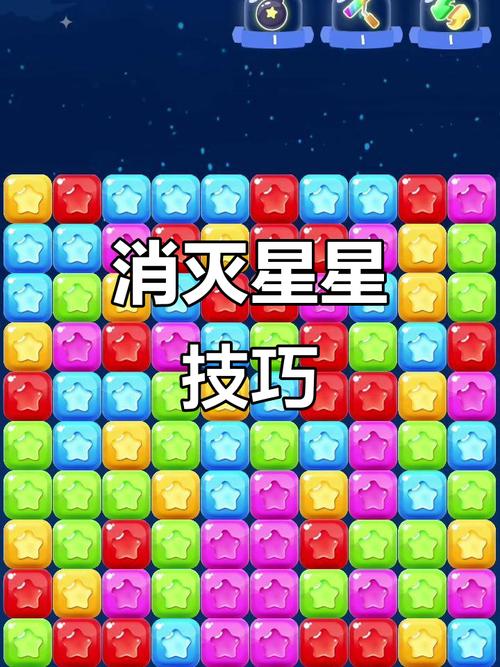 消灭星星2016通用版