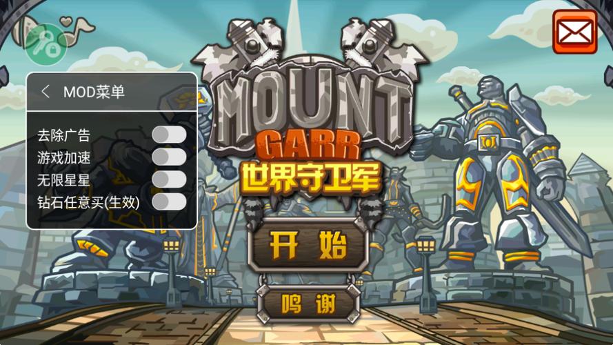 世界守卫军无限钻石