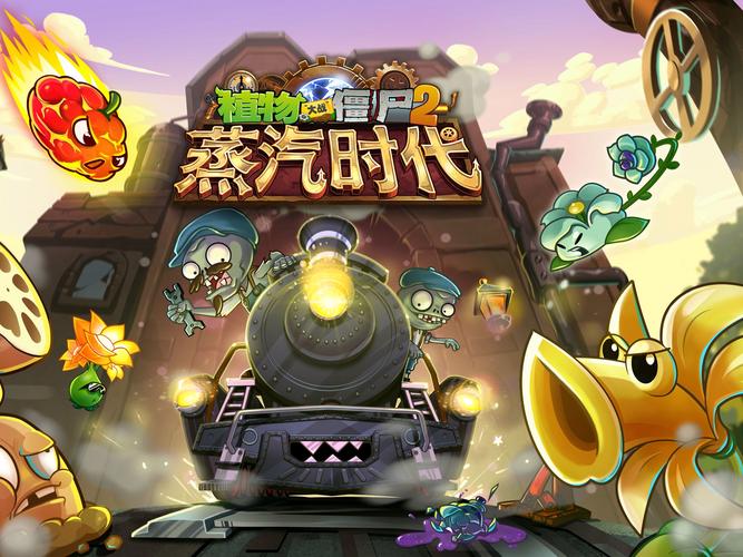 植物大战僵尸2精简版