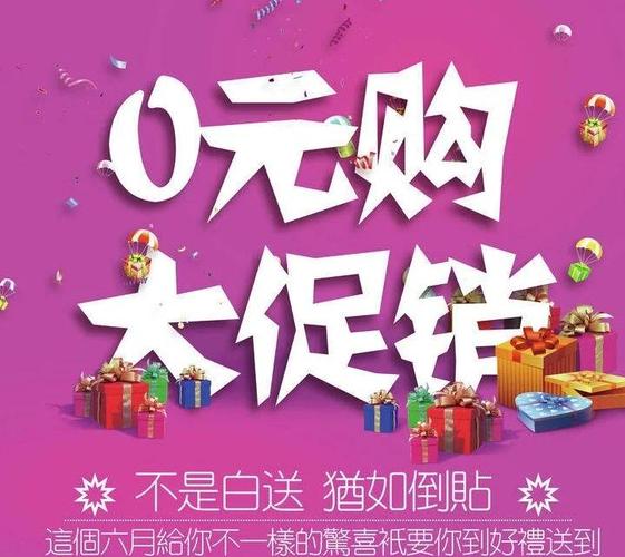 冲刺零元购无限流量