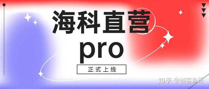 海科创客Pro安卓精简版