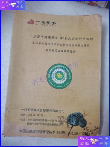 圣手健康