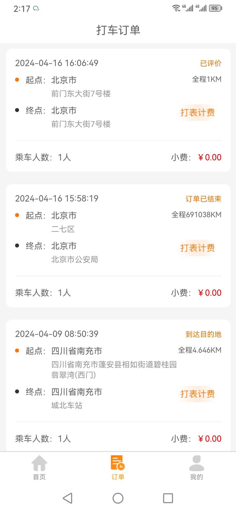 车一达司机端