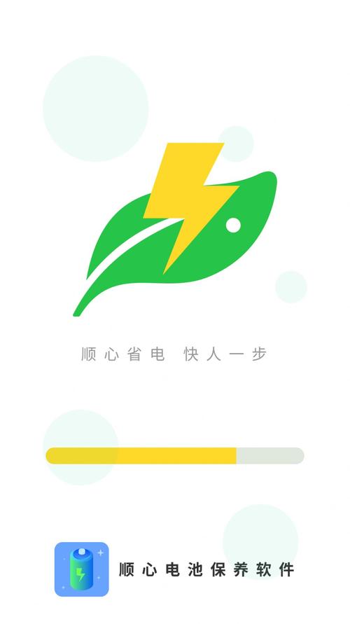 顺心电池保养安卓破解无弹窗版