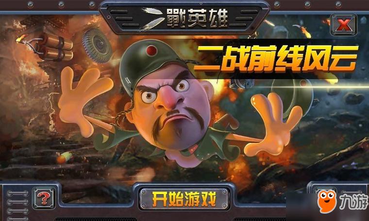 英雄复仇者安卓版游戏下载
