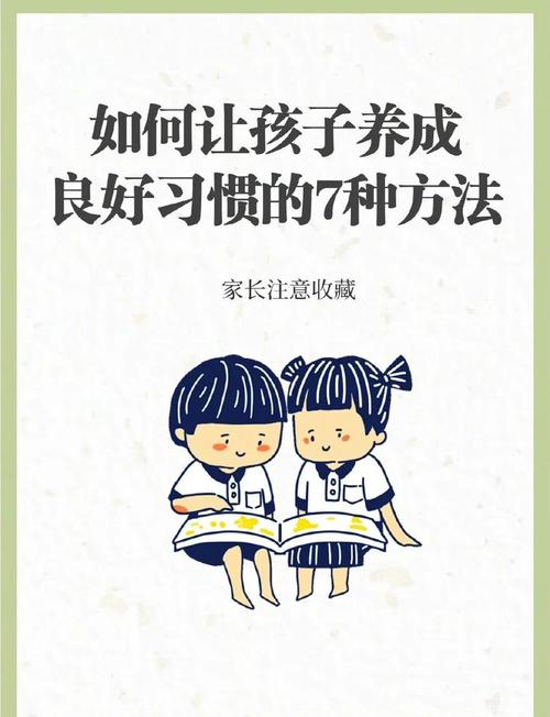 培养好习惯永久攻略