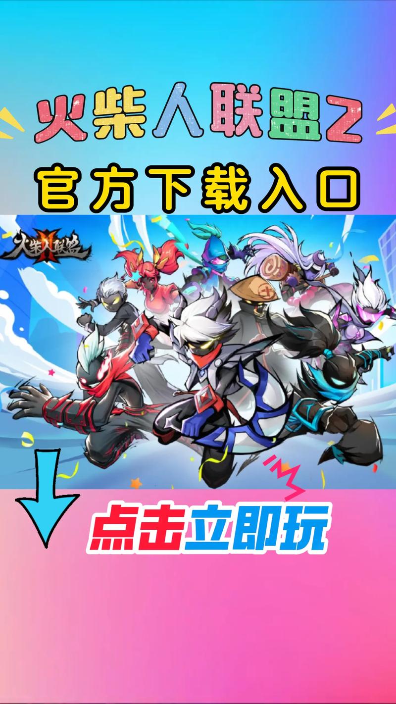 火柴人联盟2雾镜最新安卓版安卓破解周年版