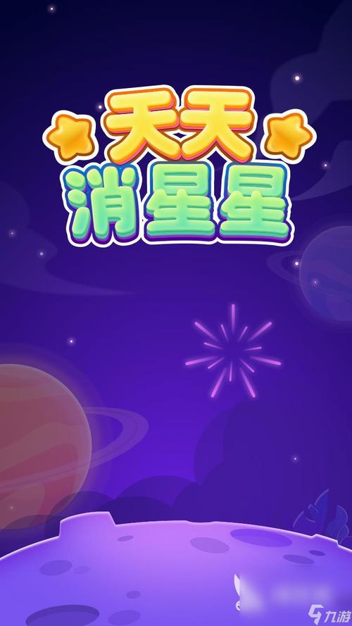 星星专属神器手游最新官方版升级版