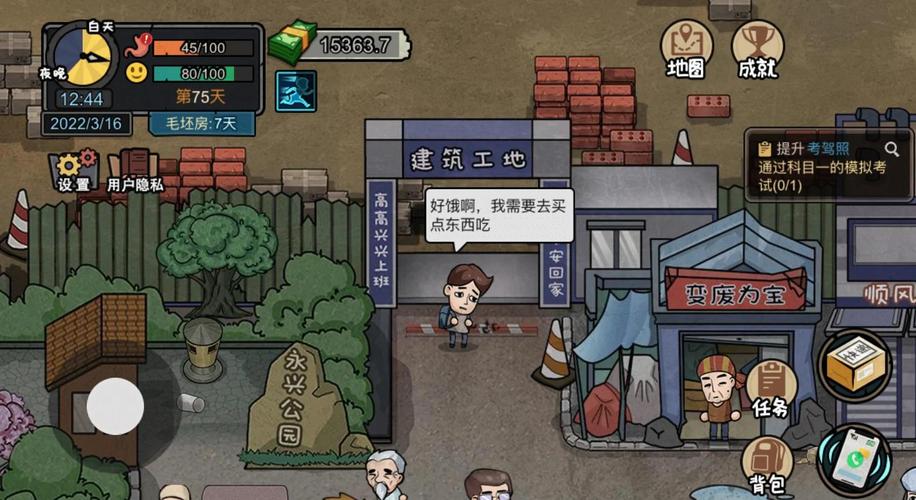 打工生活模拟器加速版1.4.0