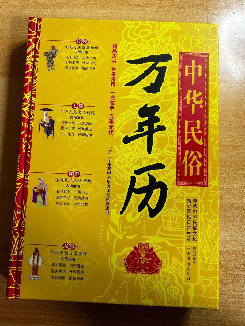 中华万年历老版本v8.9.5华为版