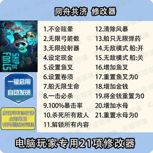 同舟共济游戏修改器免费解锁