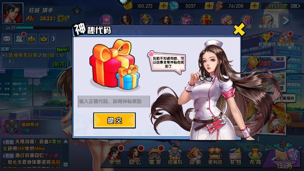 王牌高校神秘代码手游无限钻石金币
