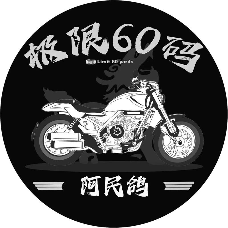 极限60码