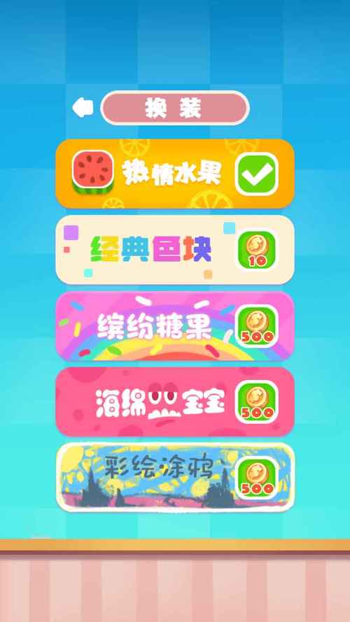 水果缤纷消消消安卓版游戏官网在线阅读