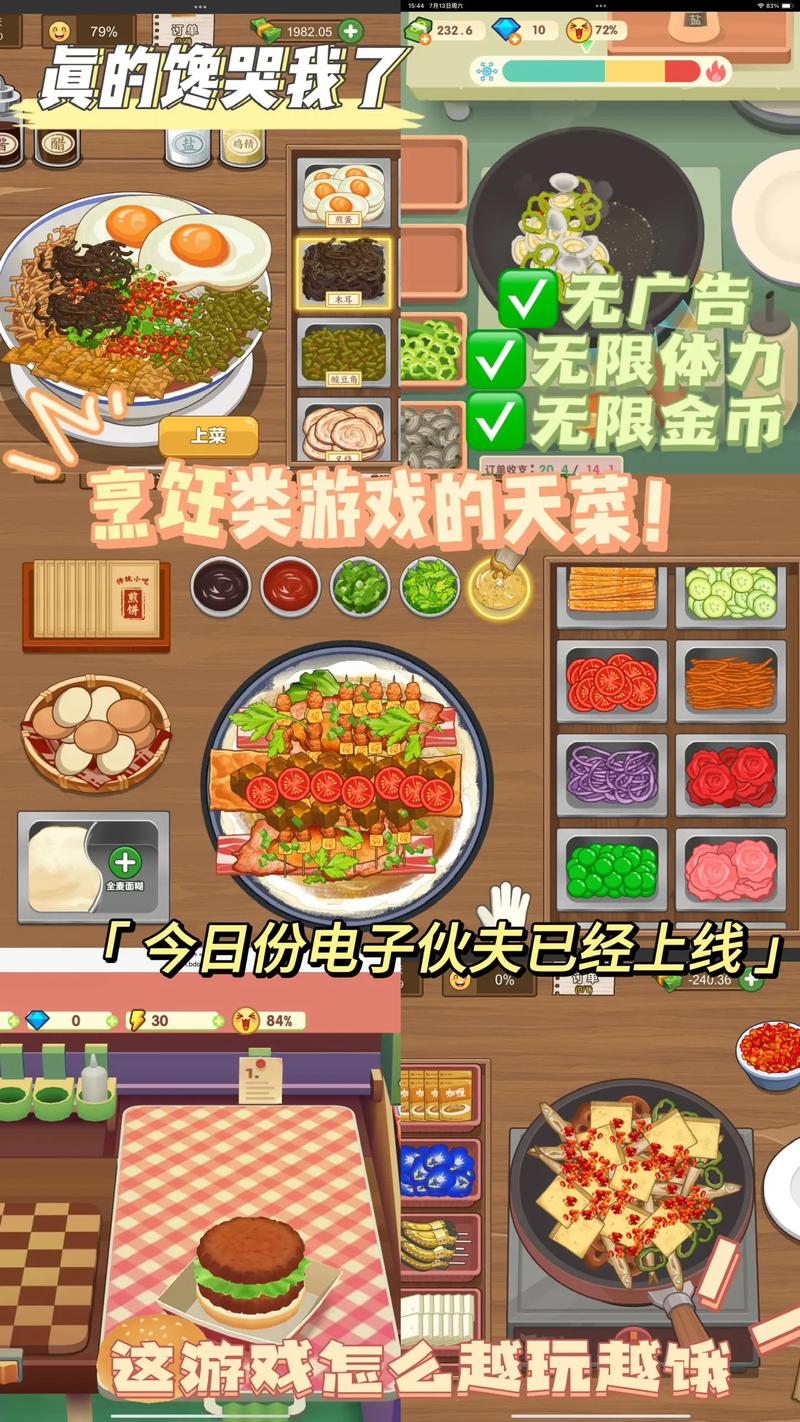 我做菜贼香游戏福利红包版