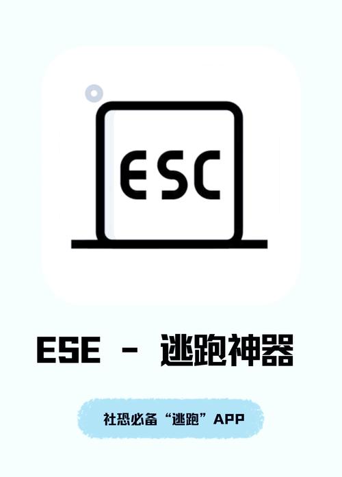 esc社恐逃跑神器官方1.0.86G破解版