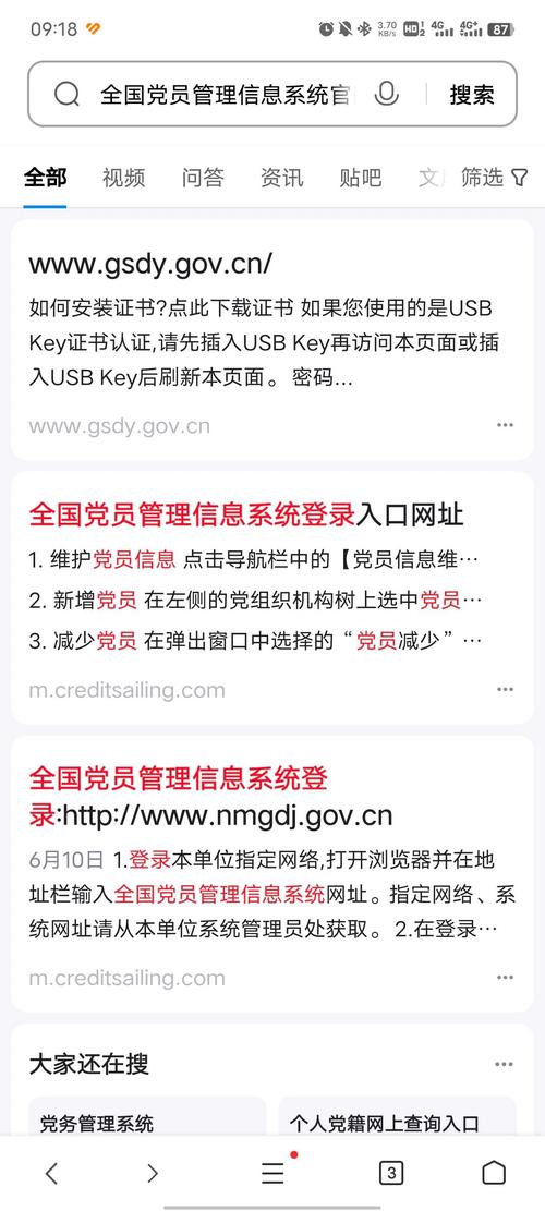 全国党员干部现代远程教育网安卓版视频破解