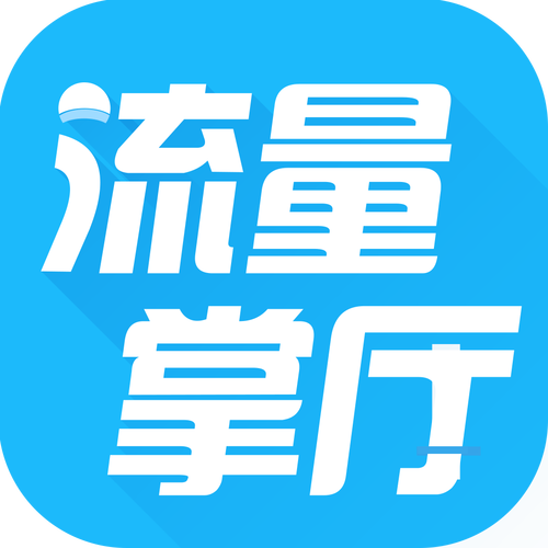 流量掌厅APPWeb2.0版