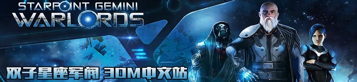 双子星座军阀3修改器移动互联