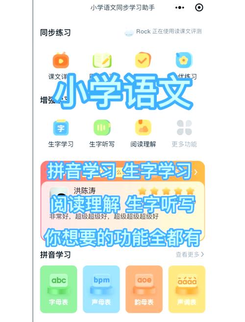 小学语文高乐点读