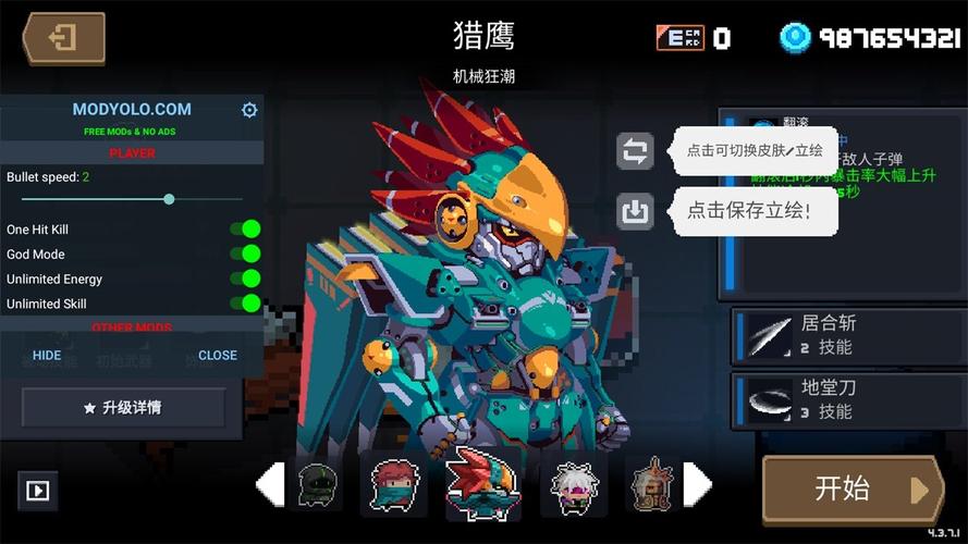 元气骑士破解版4.3.7最新版B2B破解