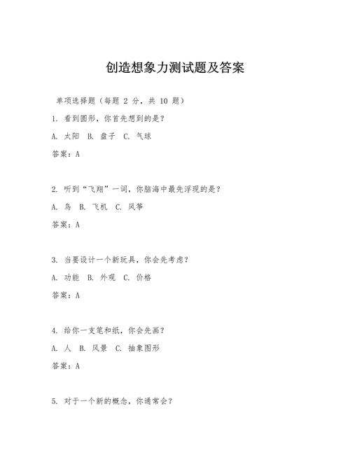 幻想答题