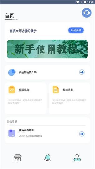 逆风画质大师官网正式免费版