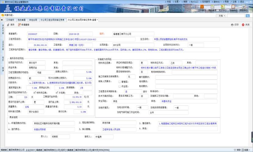 新中大i8工程企业管理软件
