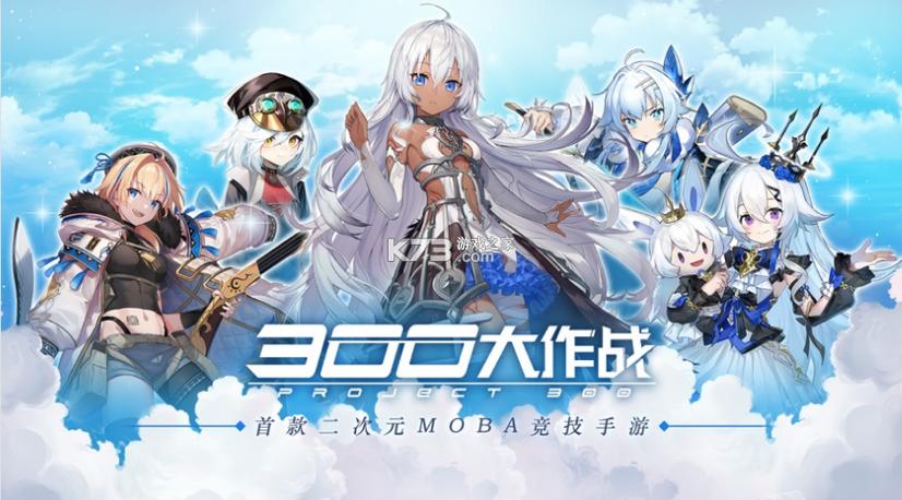 300大作战免费版v3.55.1