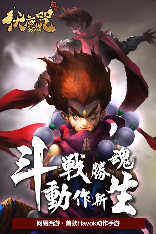 伏魔咒内置VIP