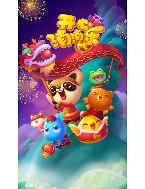 欢乐消除开心假日2023新春版本安卓版