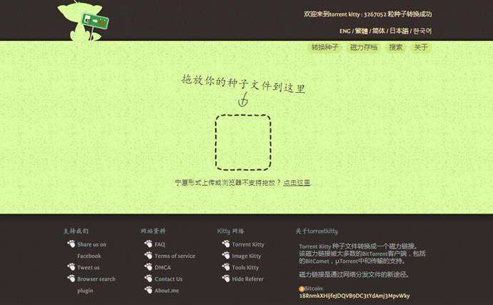 torrentkitty中文搜索引擎安卓破解云服务版