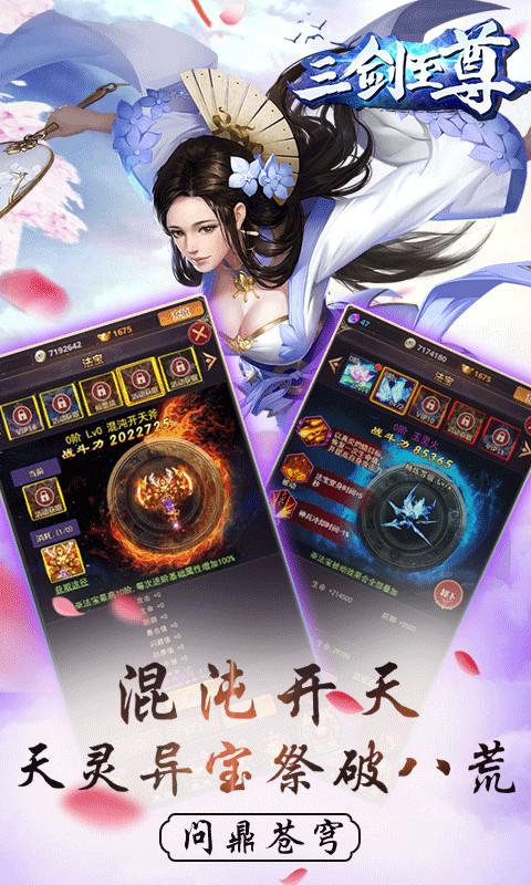 三剑至尊手游安卓最新版下载安装免广告