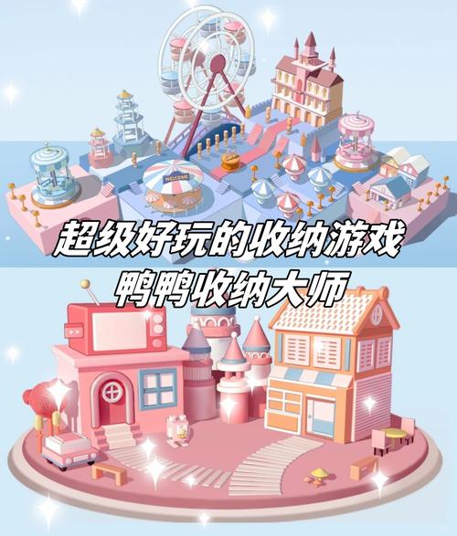 鸭鸭爱收纳游戏福利版