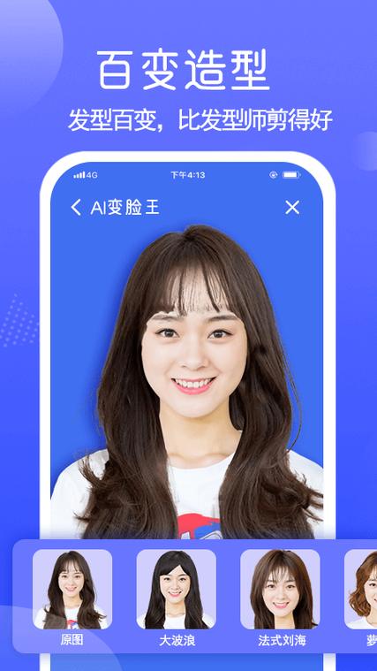 AI变脸王