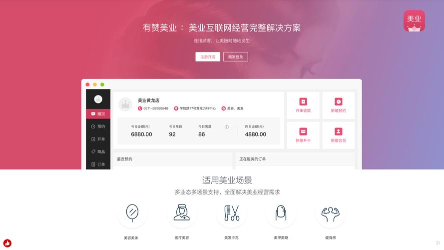 有赞美业软件