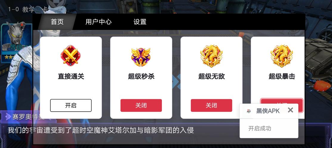 奥特曼传奇英雄内置修改菜单